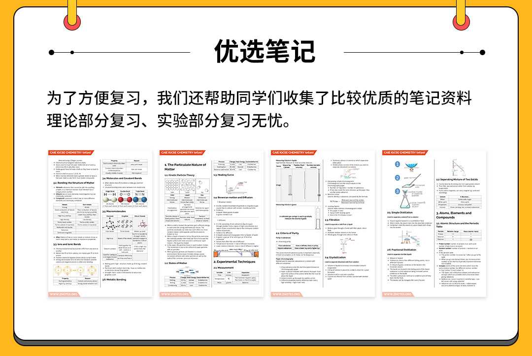 记得查收IGCSE化学必备资料-课本 习题 真题 笔记哟！