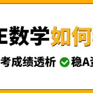22年CAIE IGCSE夏季考成绩分数线出炉，看看IGCSE数学如何稳A*？